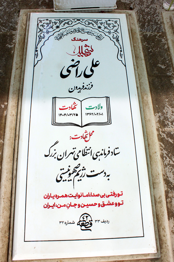 تصویر سنگ مزار