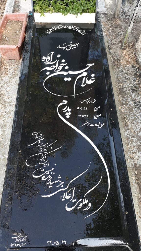 تصویر سنگ مزار