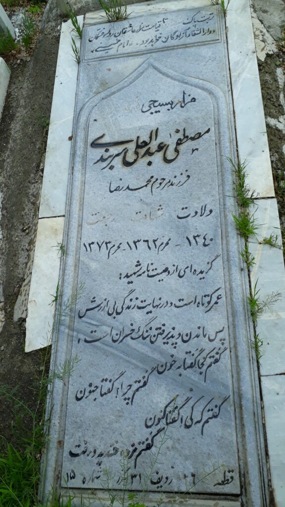تصویر سنگ مزار
