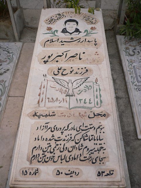 تصویر سنگ مزار