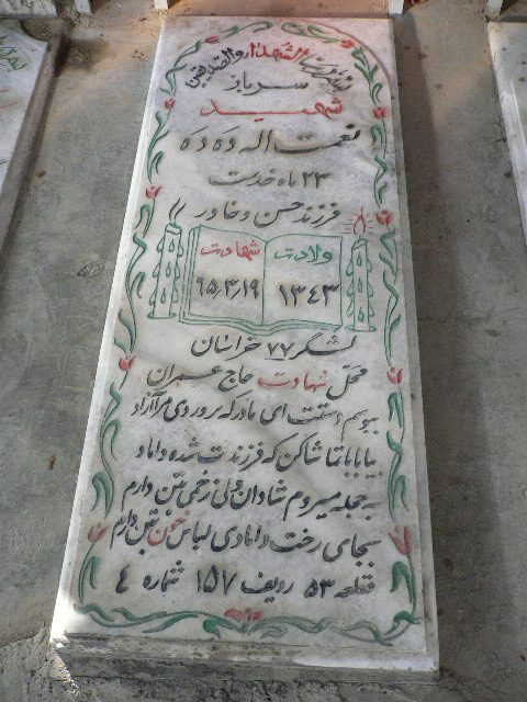 تصویر سنگ مزار