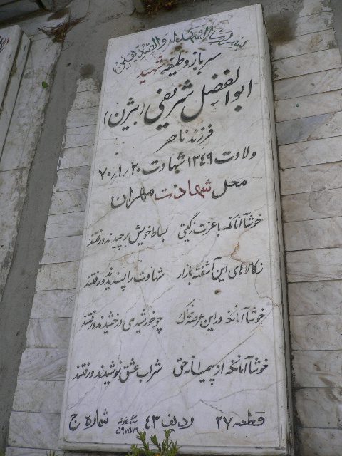 تصویر سنگ مزار