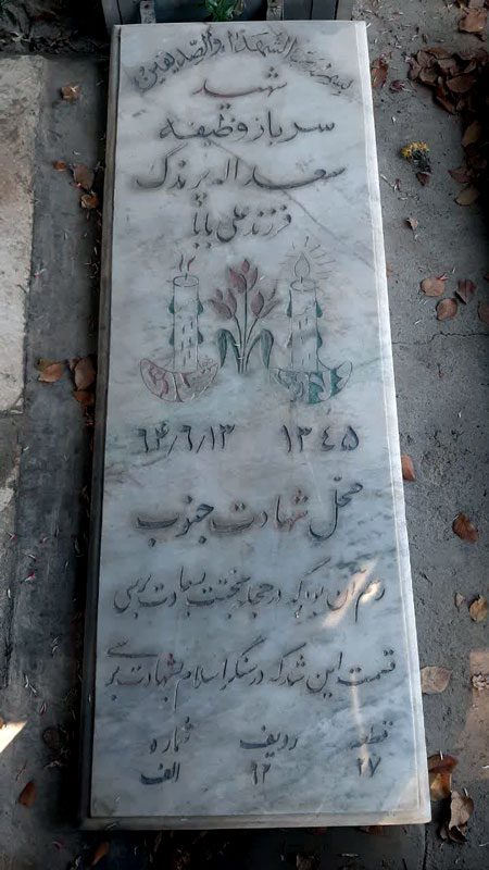 تصویر سنگ مزار