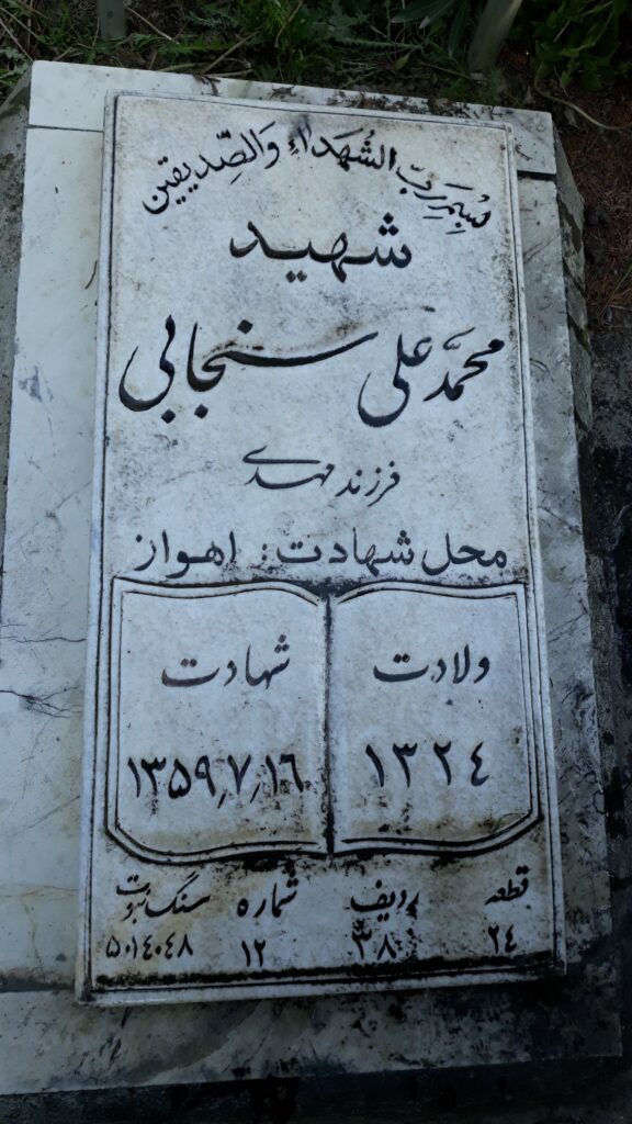 تصویر سنگ مزار