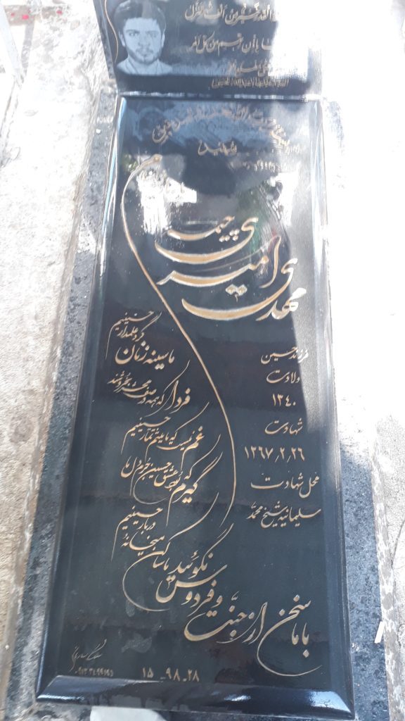 تصویر سنگ مزار
