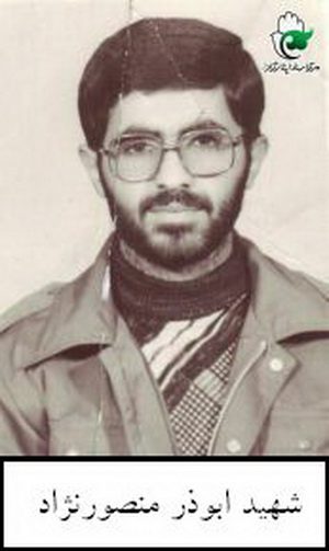 ابوذر منصورنژاد