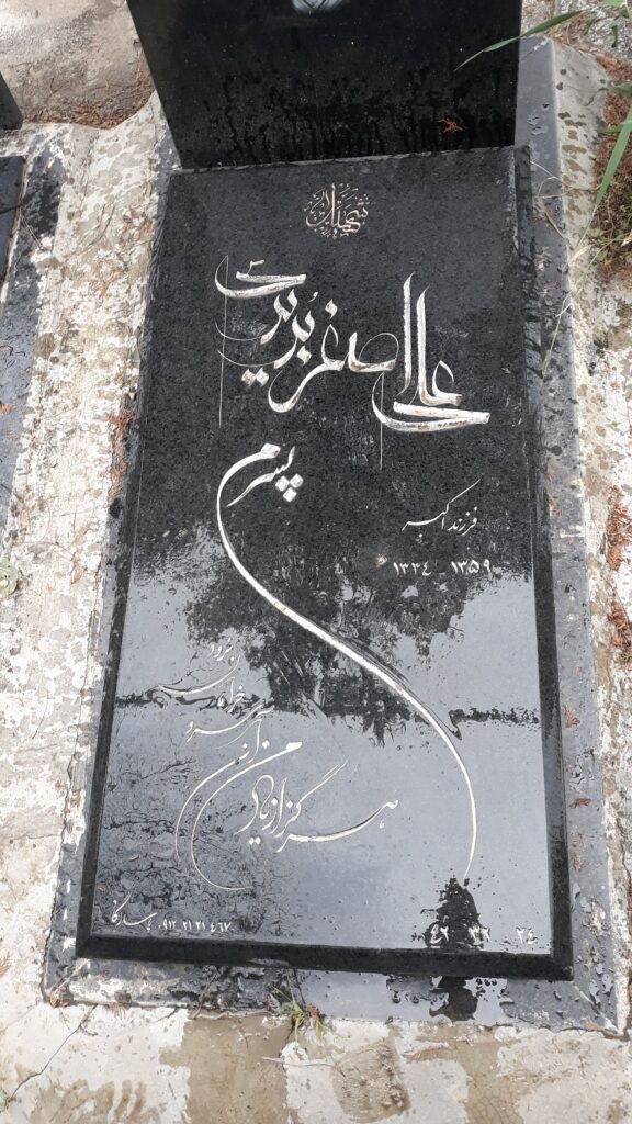 تصویر سنگ مزار