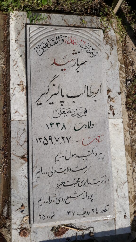 تصویر سنگ مزار