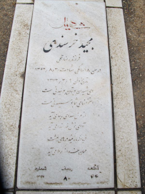 تصویر سنگ مزار