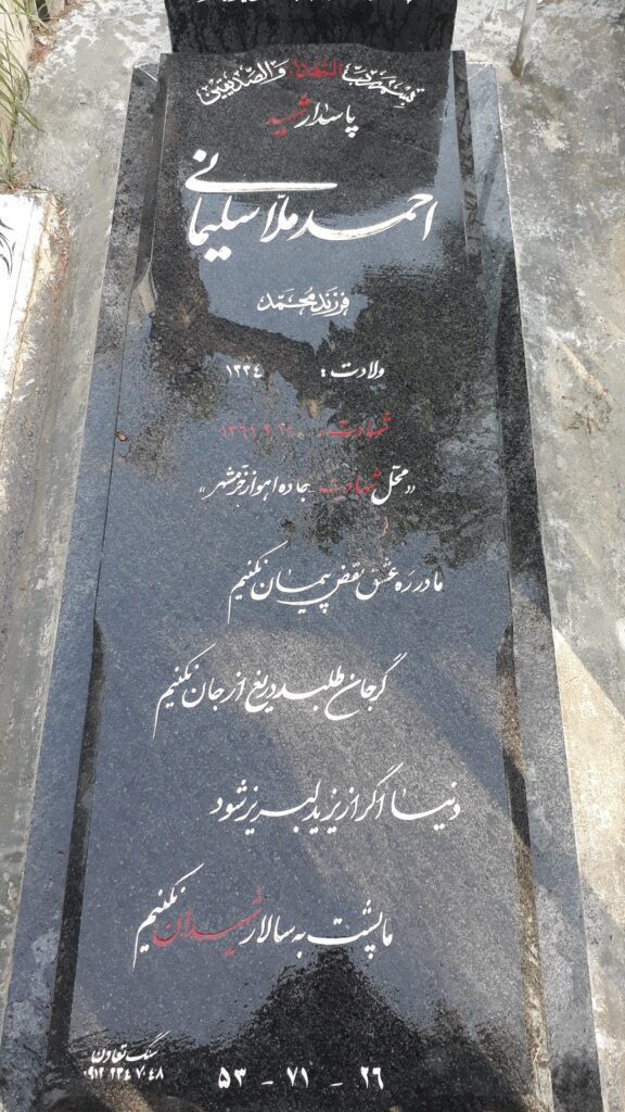 تصویر سنگ مزار