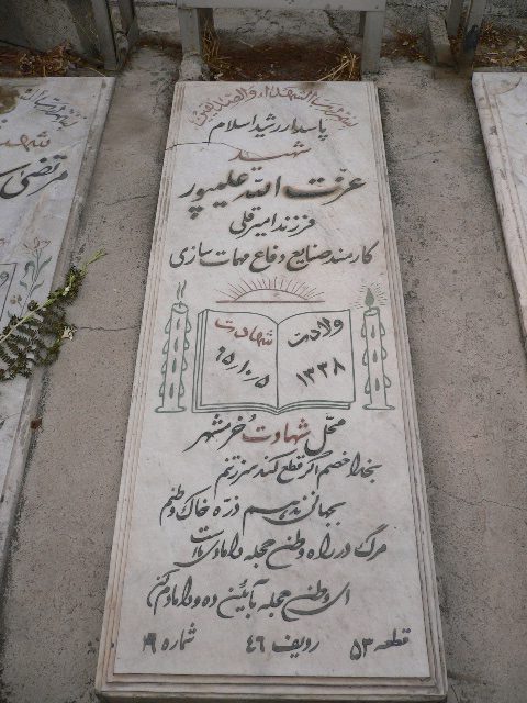 تصویر سنگ مزار
