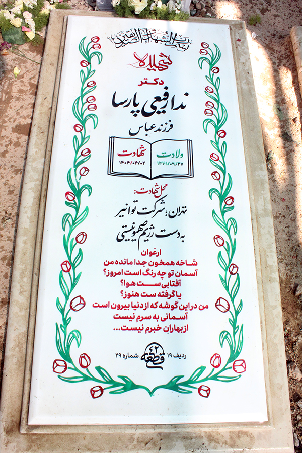 تصویر سنگ مزار