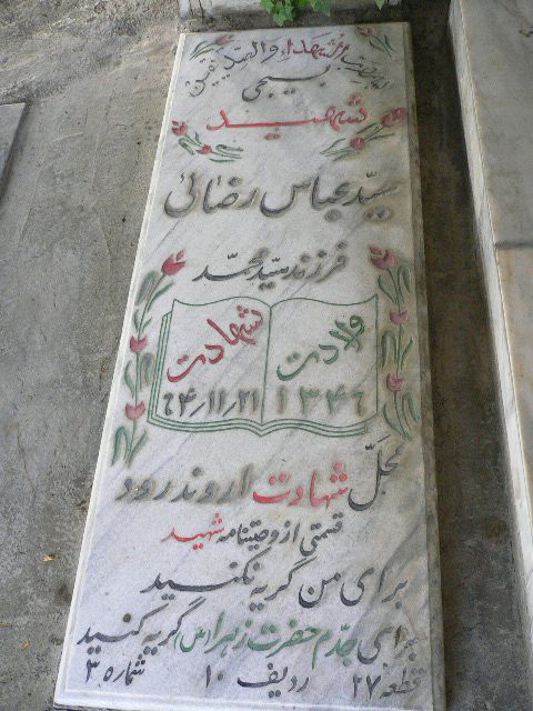 تصویر سنگ مزار