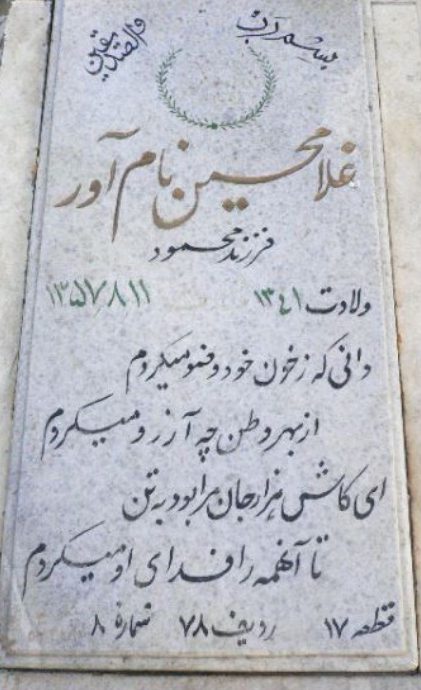 تصویر سنگ مزار