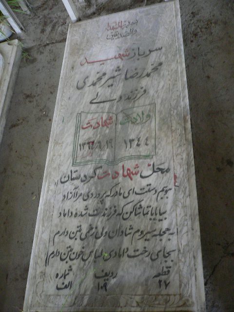 تصویر سنگ مزار