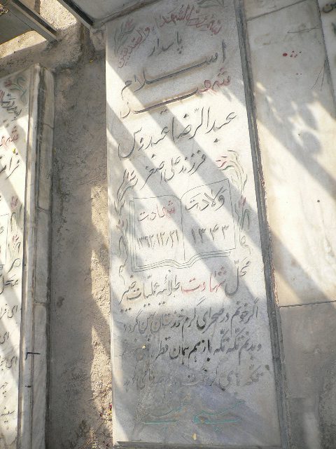 تصویر سنگ مزار