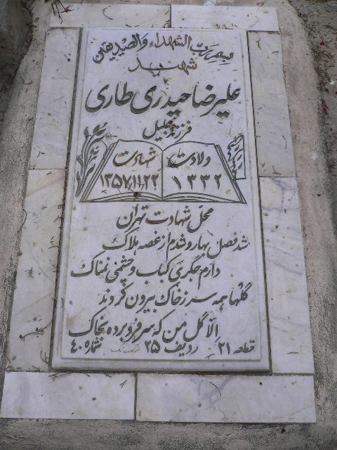 تصویر سنگ مزار