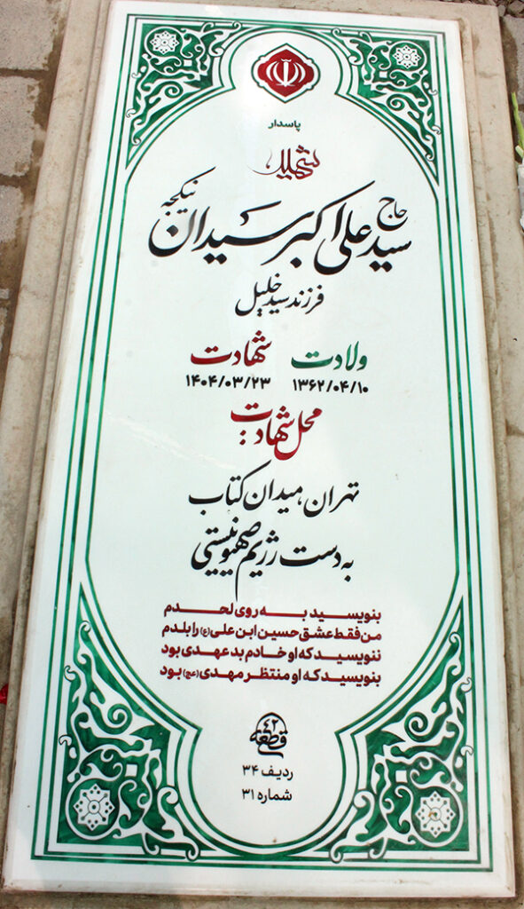 تصویر سنگ مزار