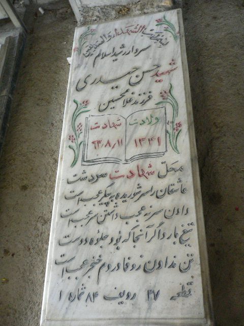 تصویر سنگ مزار