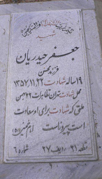 تصویر سنگ مزار