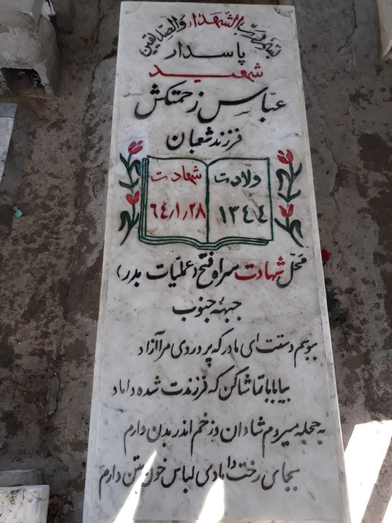 تصویر سنگ مزار