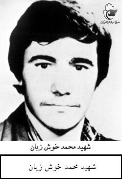 محمد خوش زبان