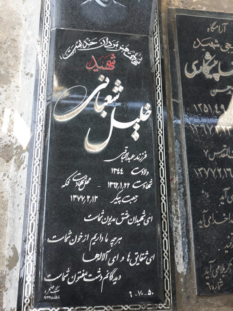 تصویر سنگ مزار