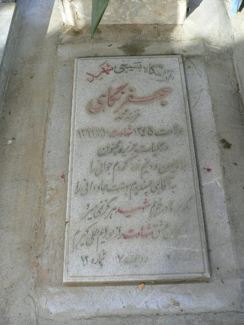 تصویر سنگ مزار