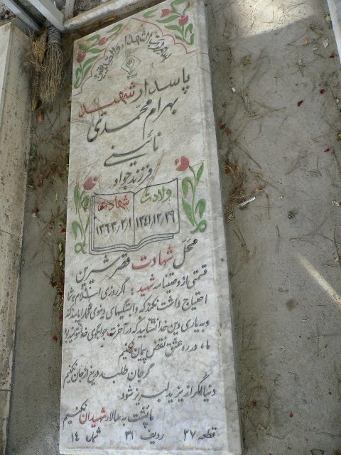 تصویر سنگ مزار