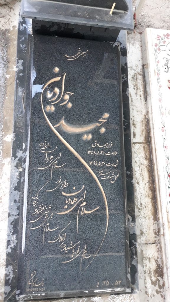 تصویر سنگ مزار