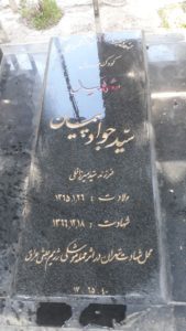 جواد پیمان