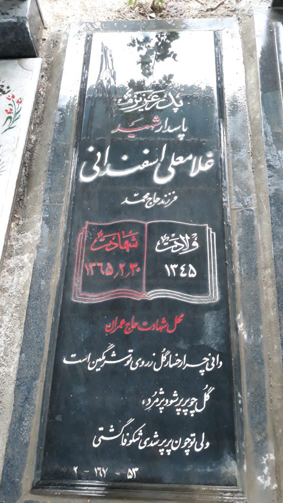 تصویر سنگ مزار