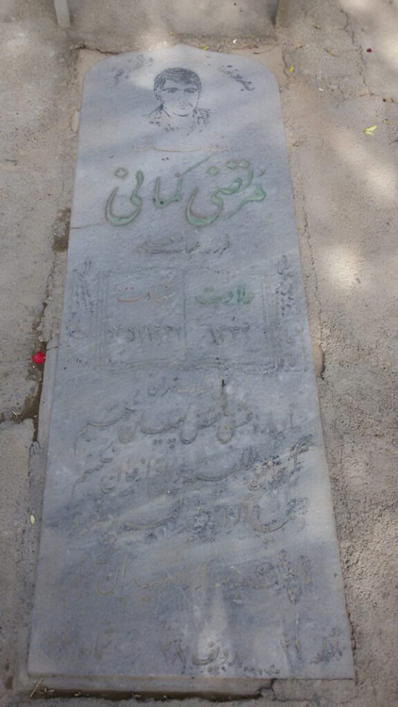 مرتضی کمانی