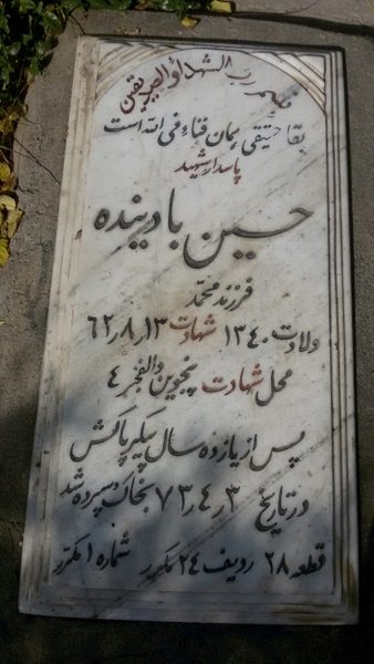 تصویر سنگ مزار