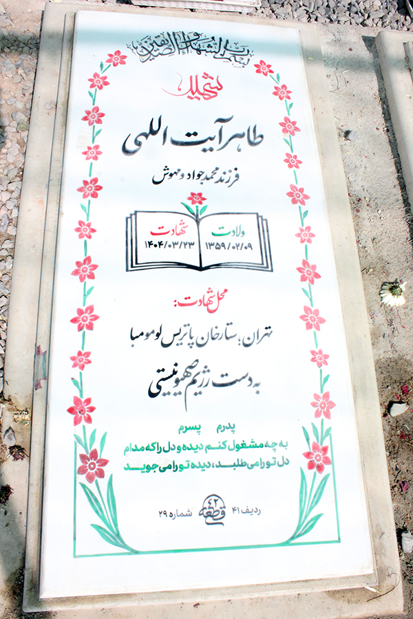 تصویر سنگ مزار