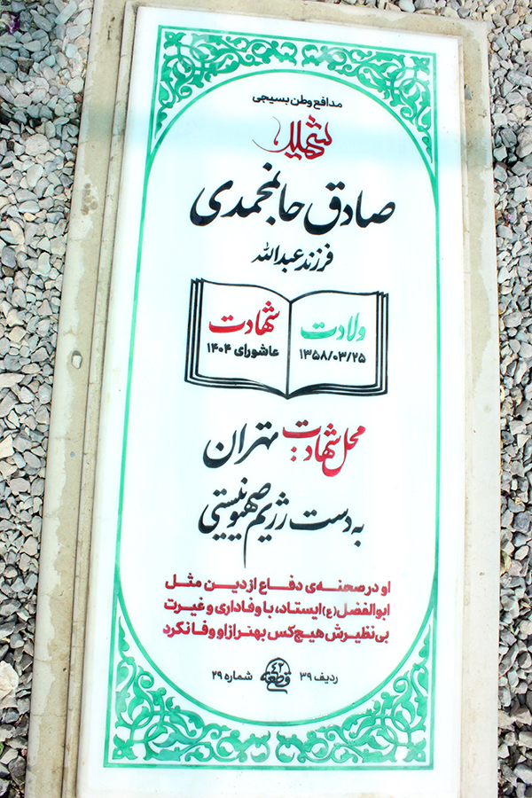 تصویر سنگ مزار