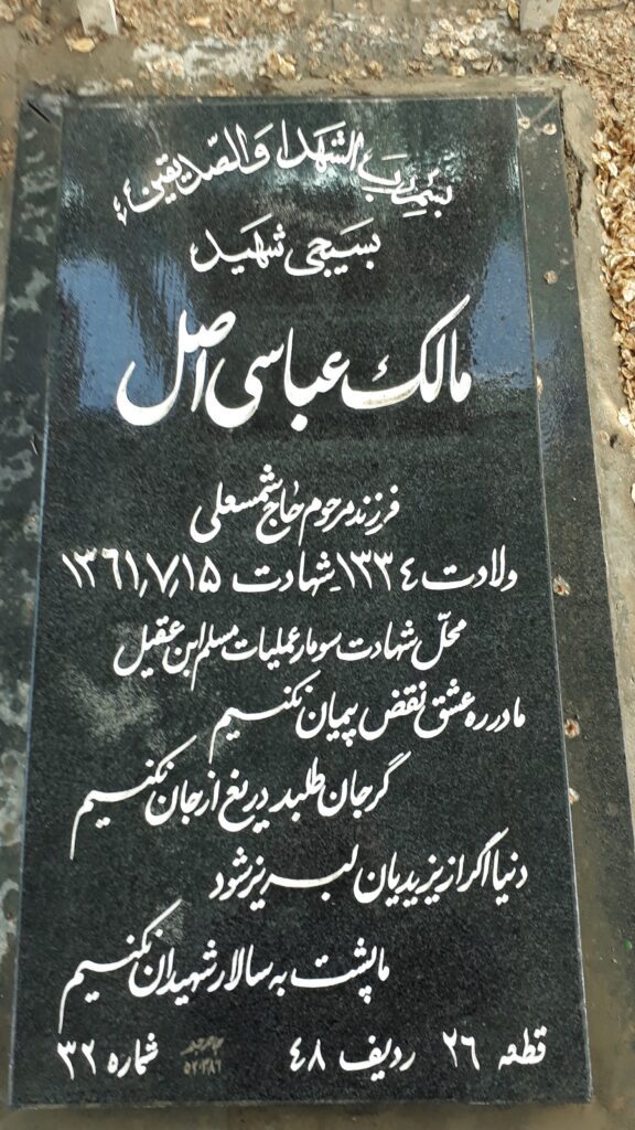 تصویر سنگ مزار