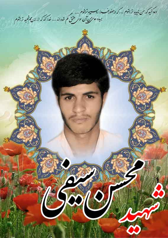 محسن سیفی