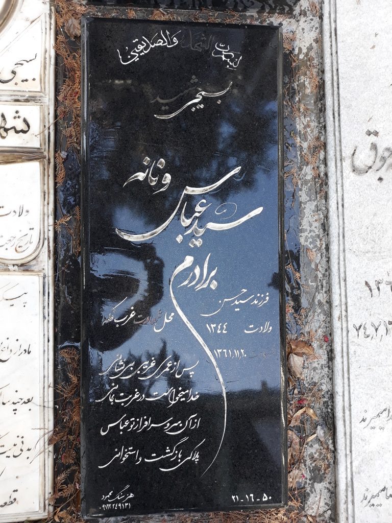تصویر سنگ مزار