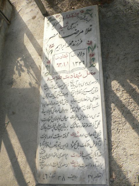 تصویر سنگ مزار