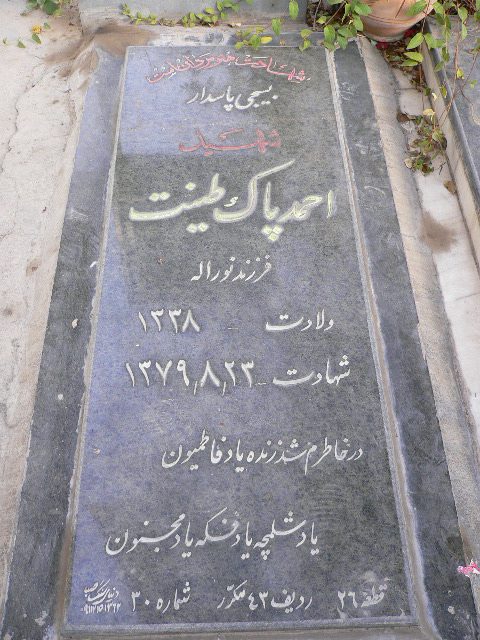 تصویر سنگ مزار