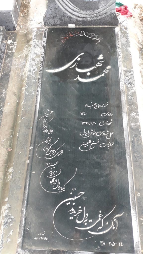 تصویر سنگ مزار
