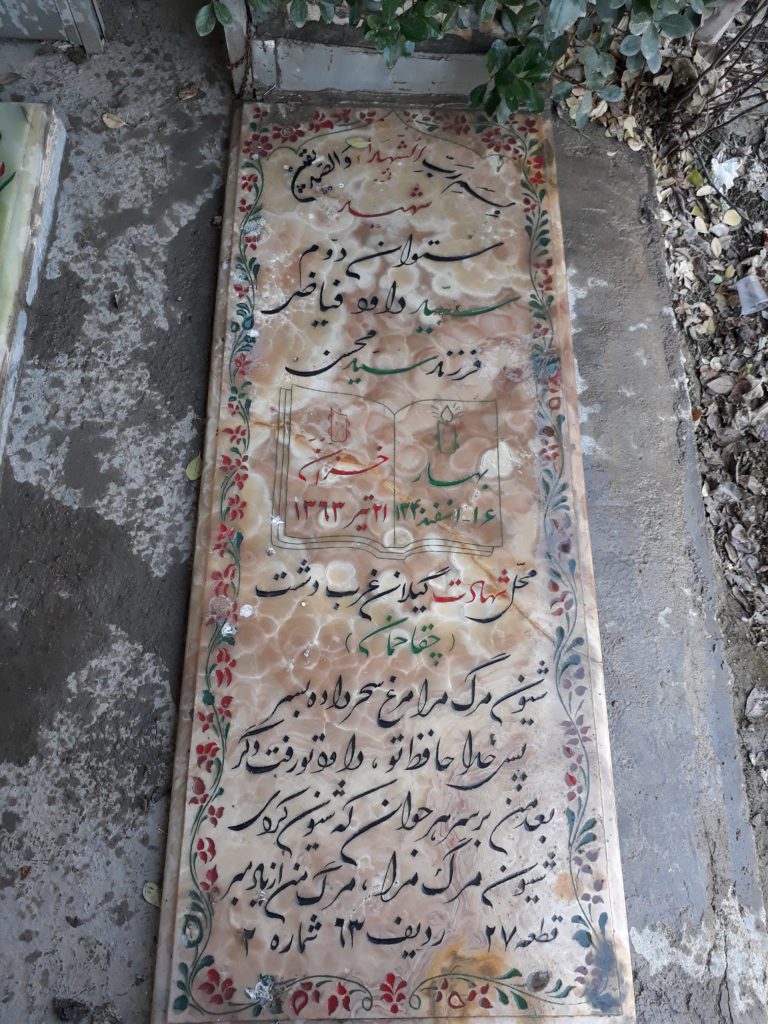 تصویر سنگ مزار