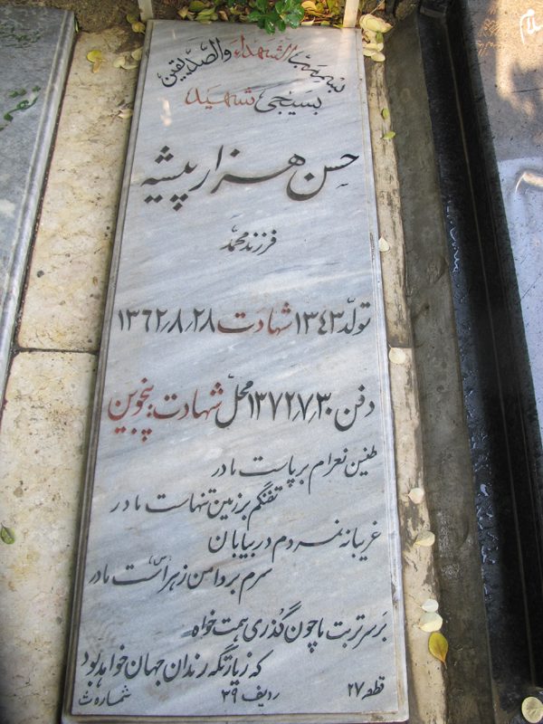 تصویر سنگ مزار