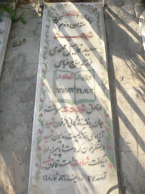تصویر سنگ مزار