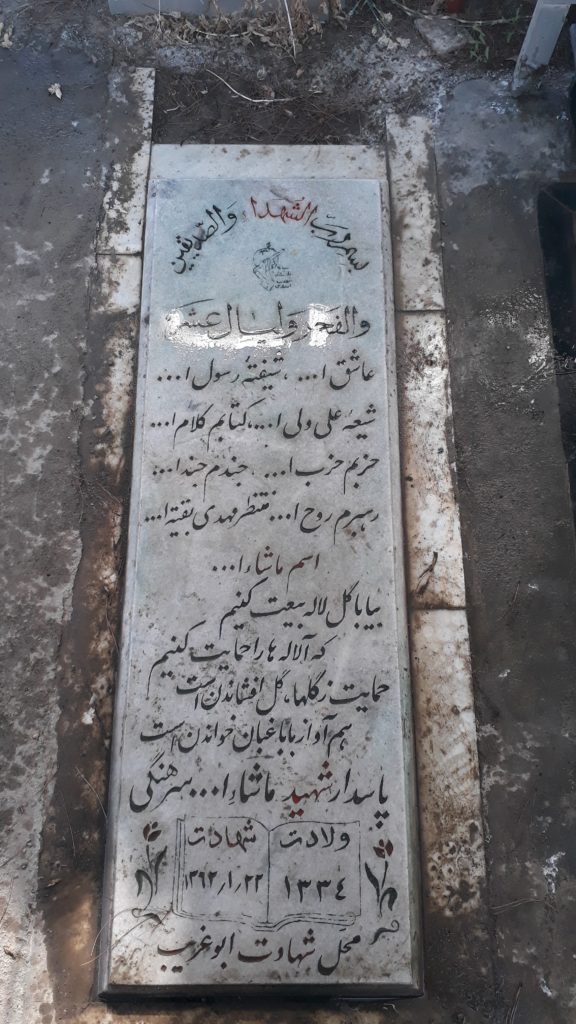 تصویر سنگ مزار