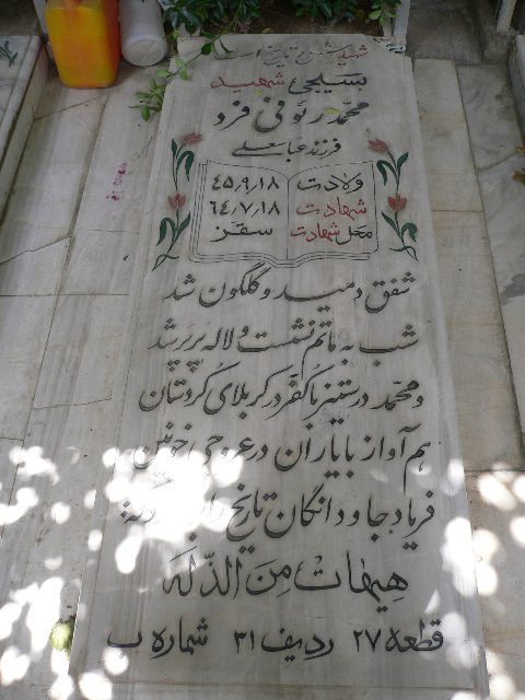 تصویر سنگ مزار
