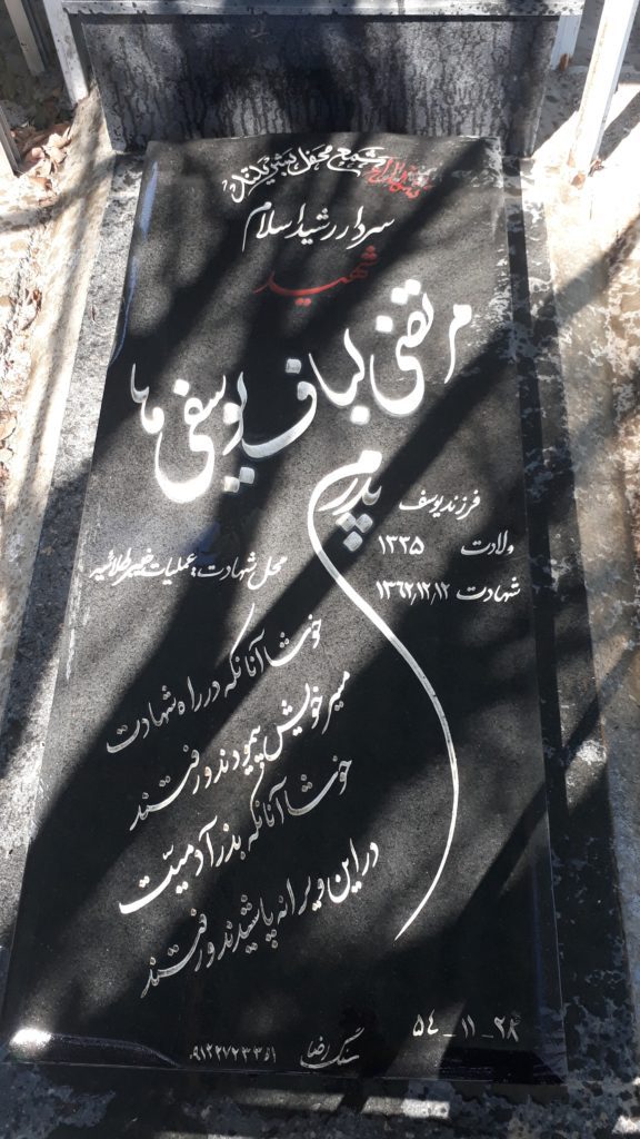 تصویر سنگ مزار