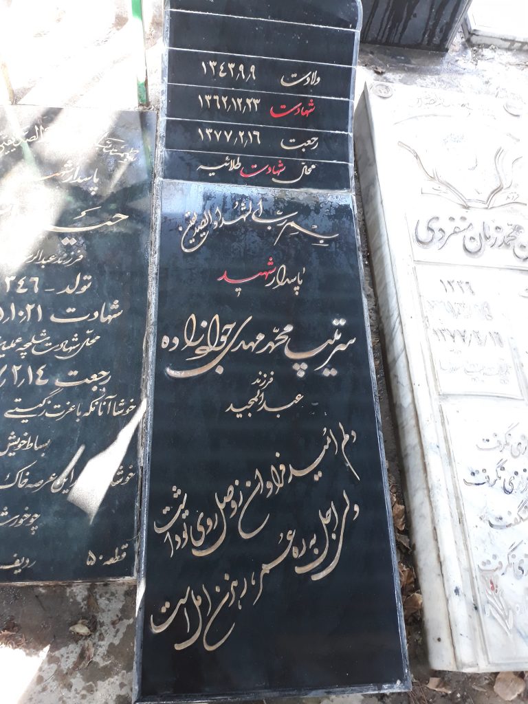 تصویر سنگ مزار