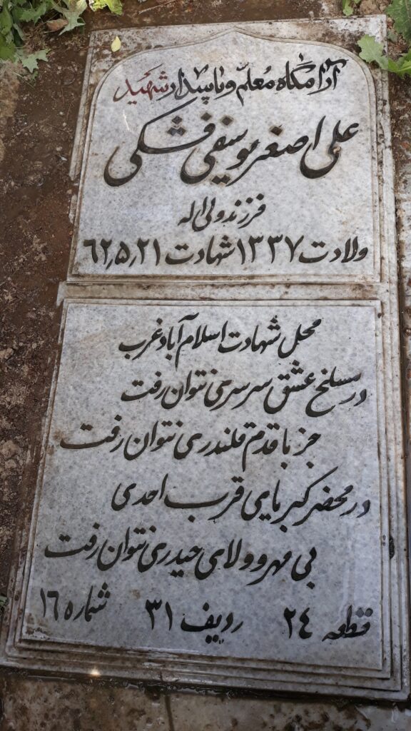 تصویر سنگ مزار